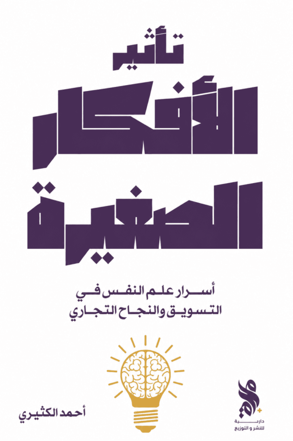 Great changes start with small ideas