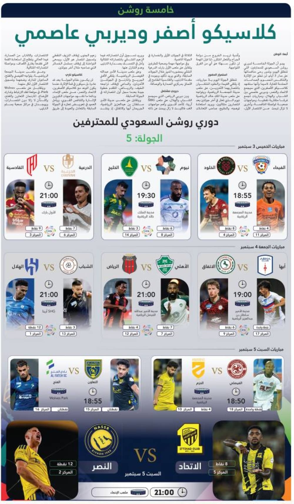 مواجهة الكلاسيكو والديربي