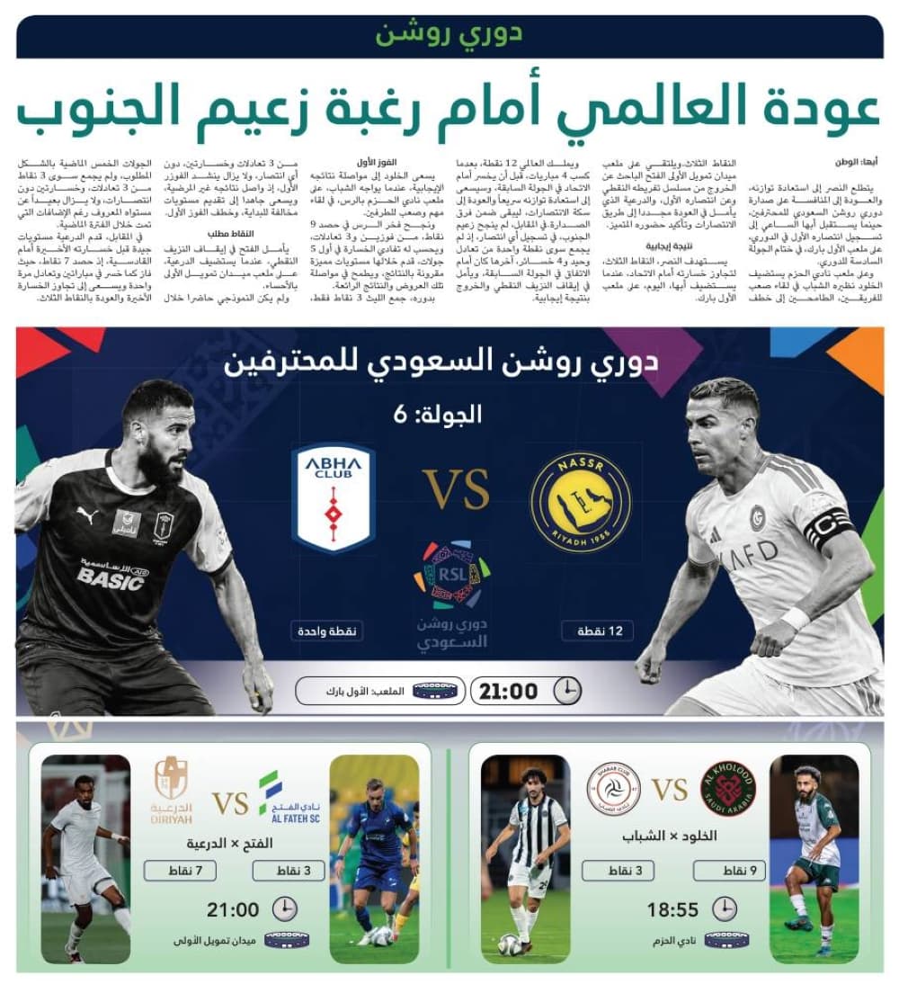عودة العالمي مع رغبة زعيم الجنوب
