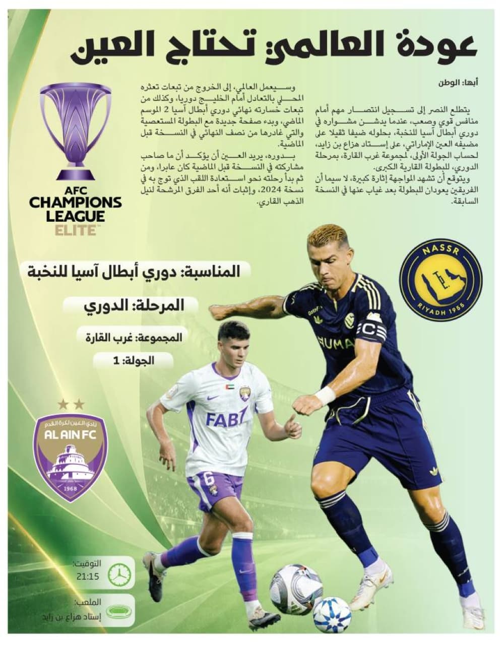 عودة المنتخب تتطلب التركيز