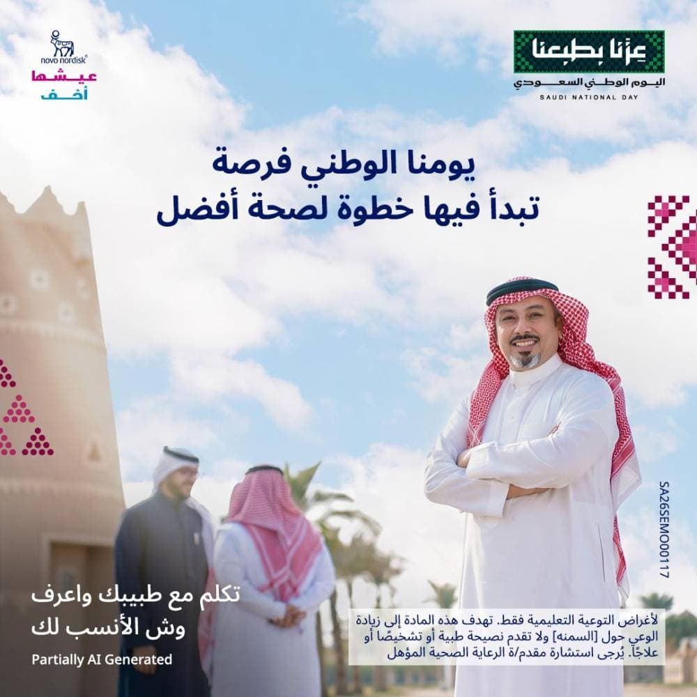 حملة عيشها أخف تنطلق مع اليوم الوطني