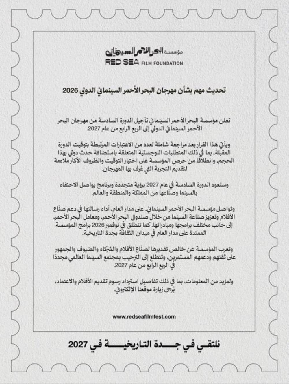 مهرجان البحر الأحمر يؤجل إلى 2027