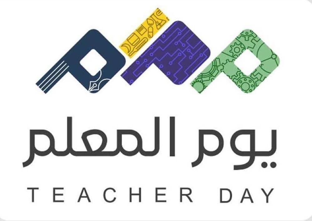 المدارس تحتفل بالمعلم وجائزة باسم المدينة