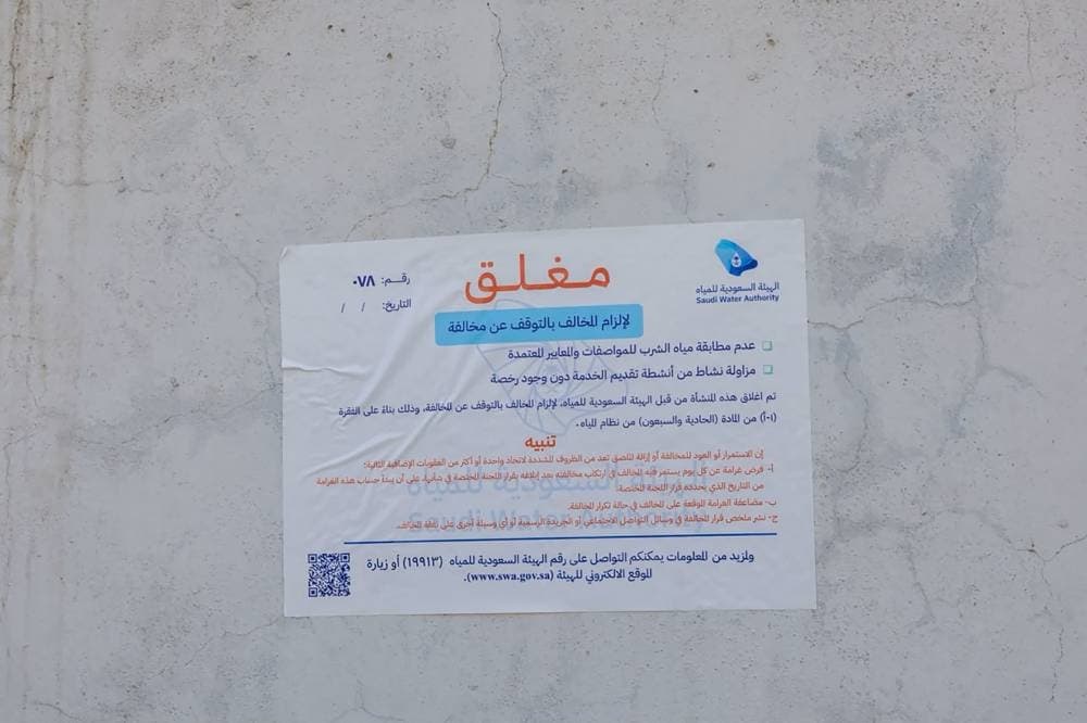 Tabuk shuts down 5 bottled water stations