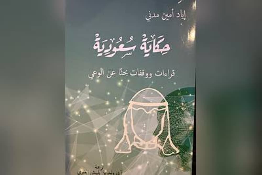 A Saudi Narrative Autobiography