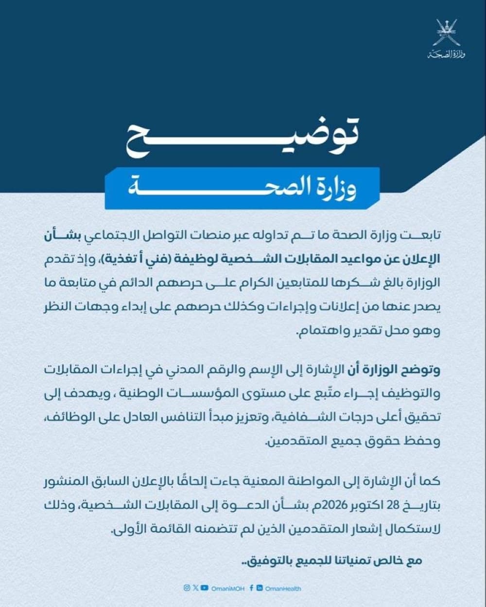 Lubna’s Crucial Interview
