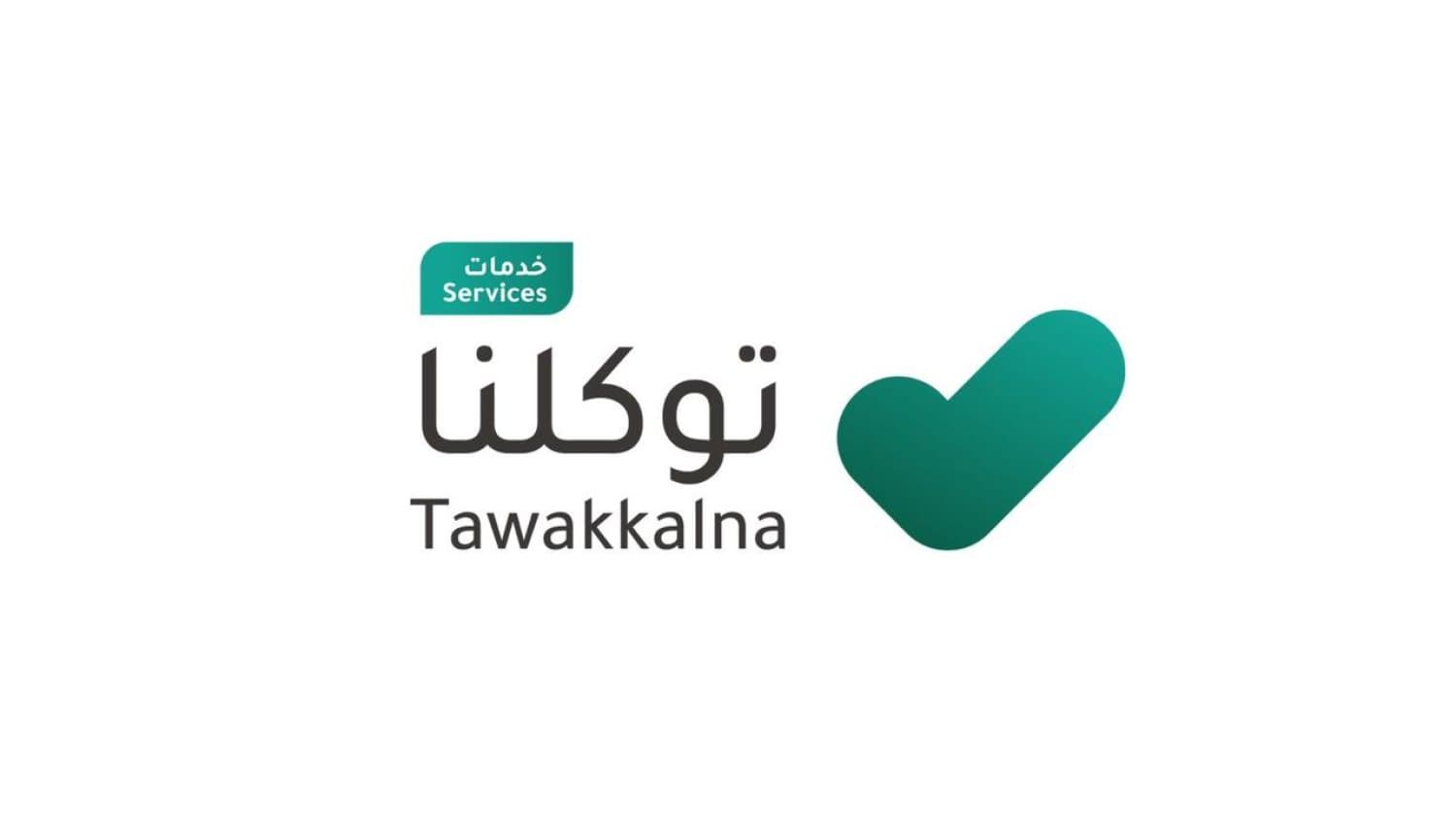 How to find your registered mobile numbers in Tawakkalna