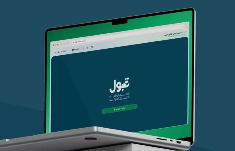 منصة قبول تحدد استمرارية الفرص حتى 3 أغسطس