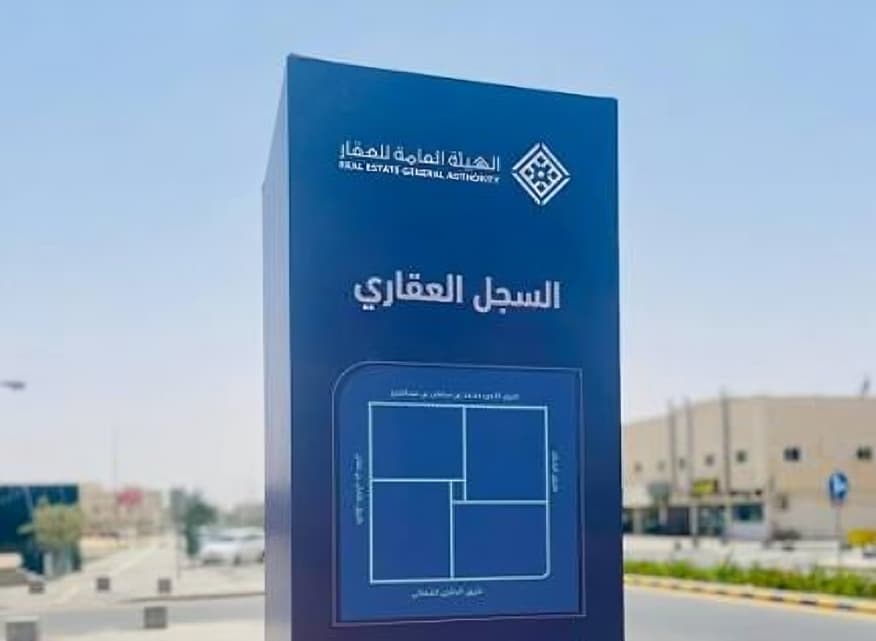 السجل العقاري يتوسع في مدن جديدة