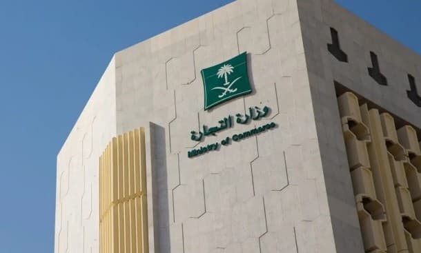«التجارة» تنصح بتجنب بيانات المنشآت على مواقع غير موثوقة