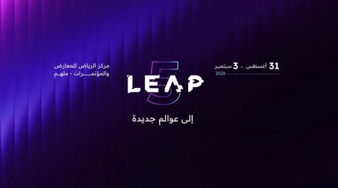 المملكة تستضيف ليب 2026 للمزيد من الابتكار