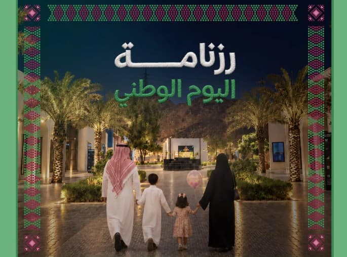 مكة تنظم فعاليات اليوم الوطني السعودي