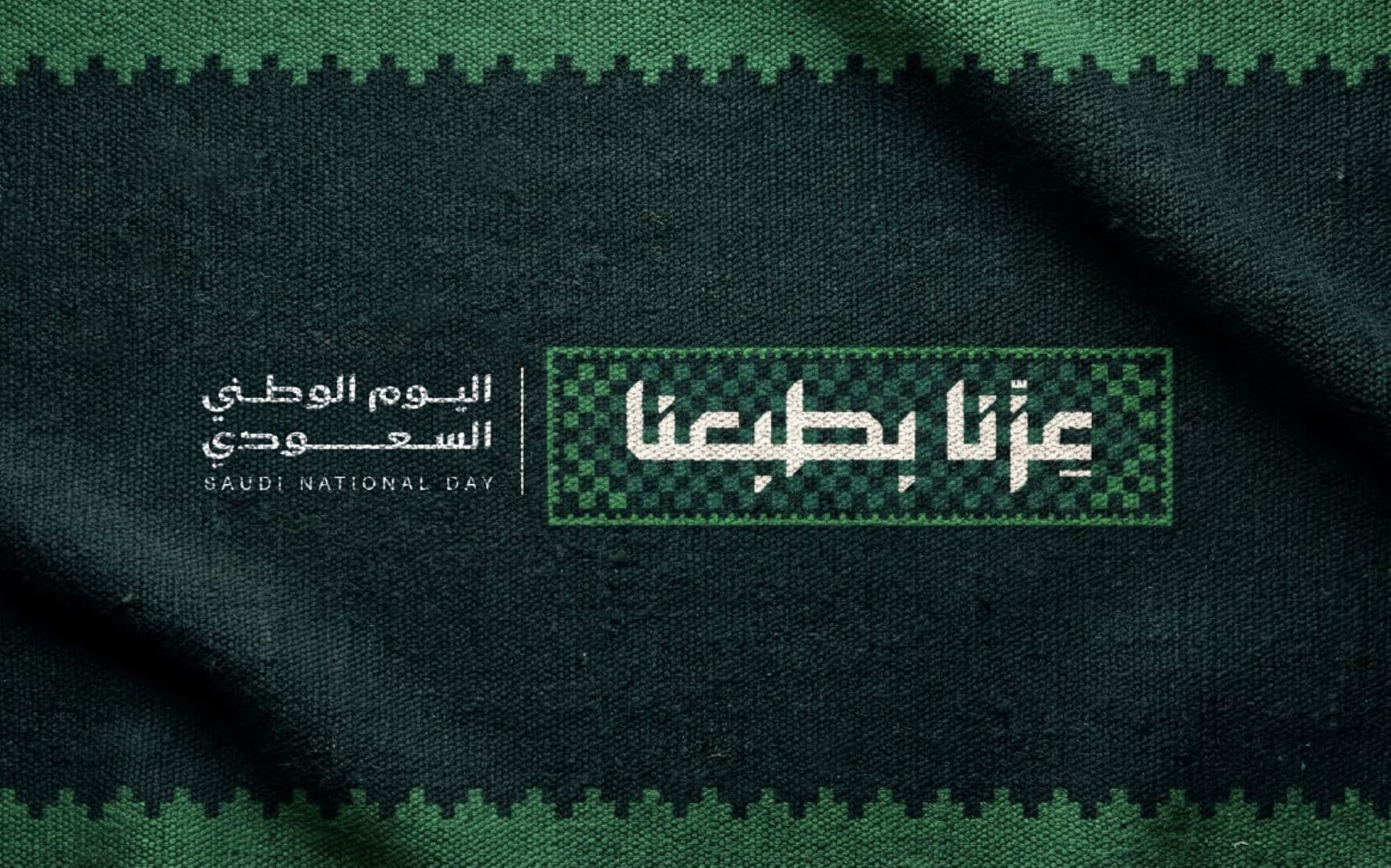 Saudi Arabia's 96th National Day Values