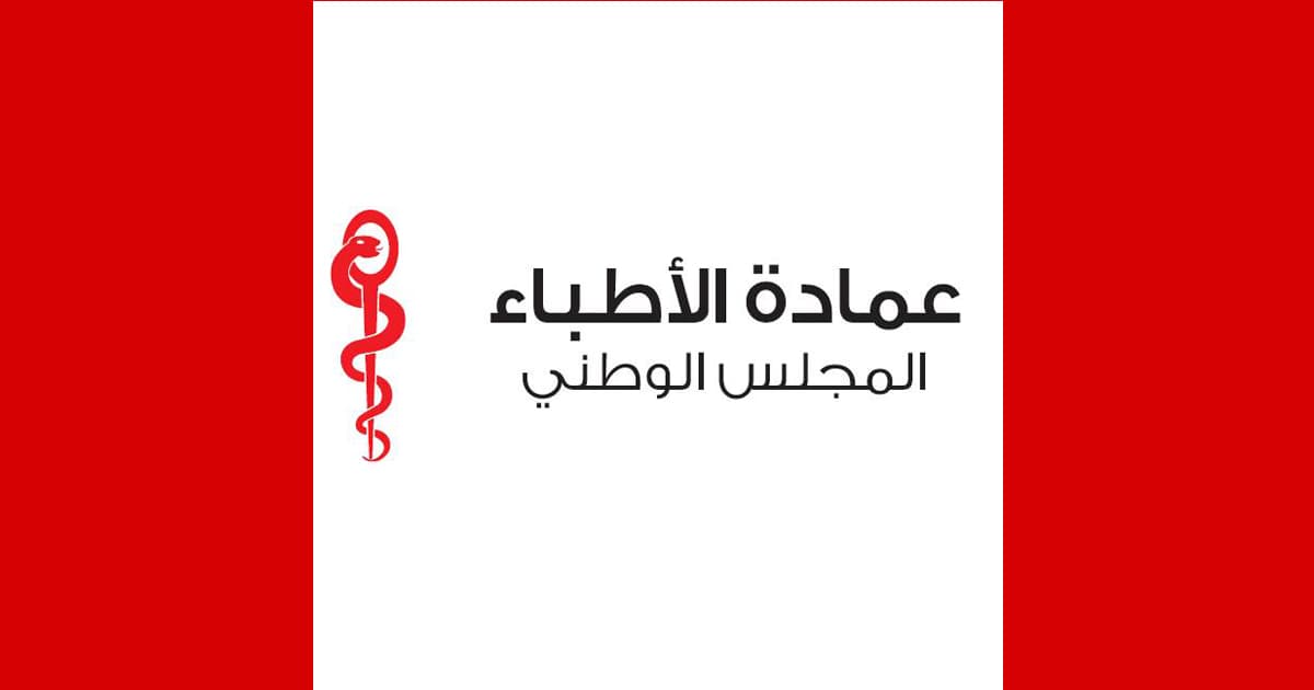 موقف المجلس تجاه اعتداء الأطباء