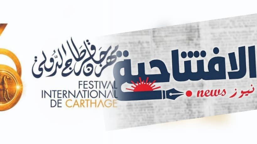 Carthage Festival waits for new director