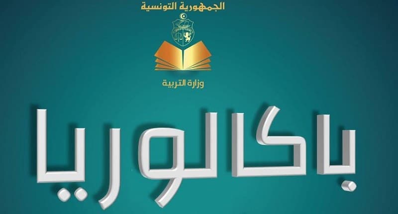 غدا.. بدء التسجيل في خدمة الإرساليات القصيرة للحصول على نتائج البكالوريا دورة المراقبة