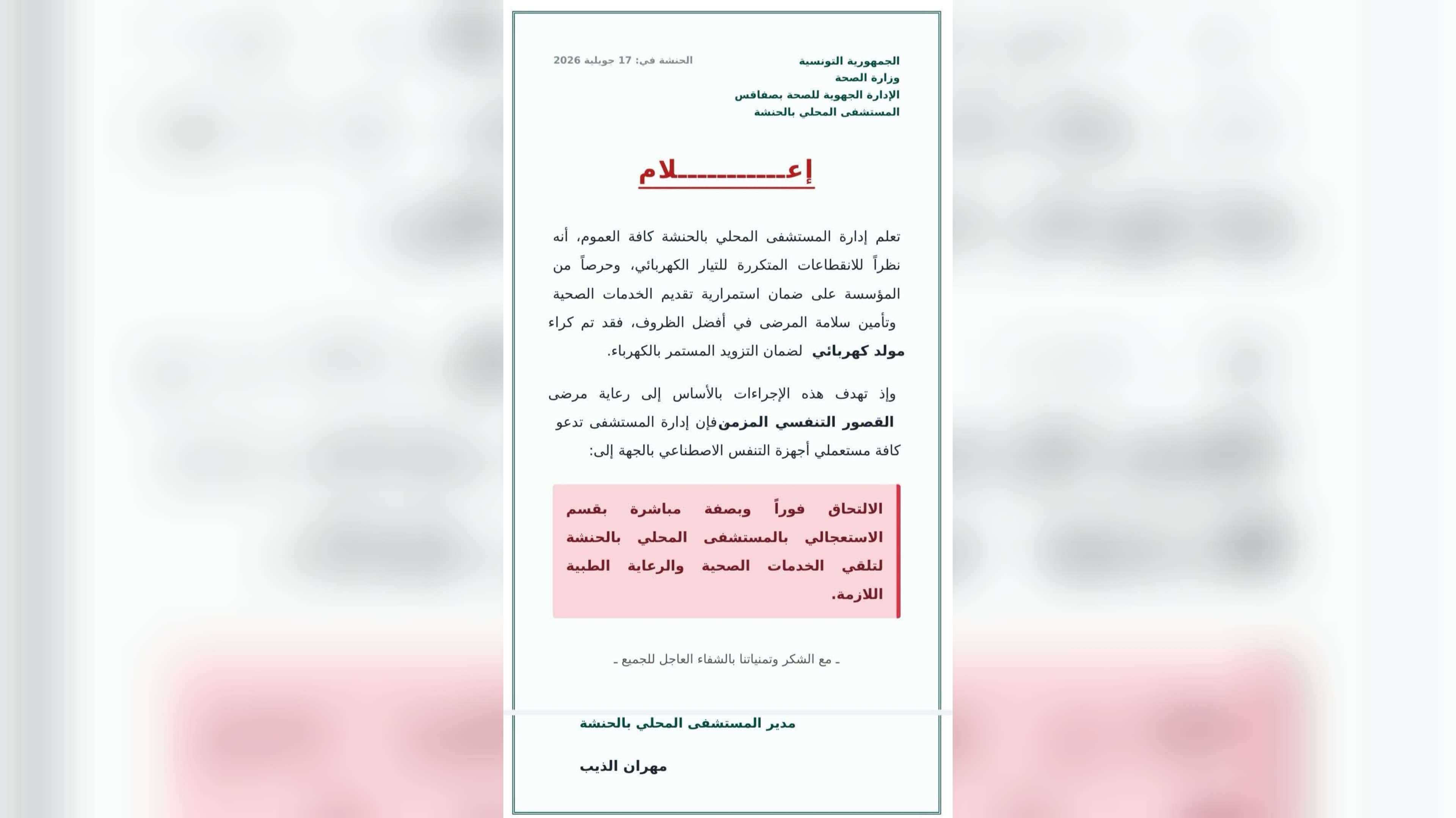 Al-Hunsha Hospital rents generator and calls for assistance for ventilator users