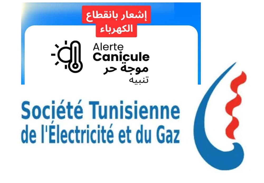الستاغ تعلن عن قائمة المناطق المقرر قطع التيار الكهربائي عنها اليوم