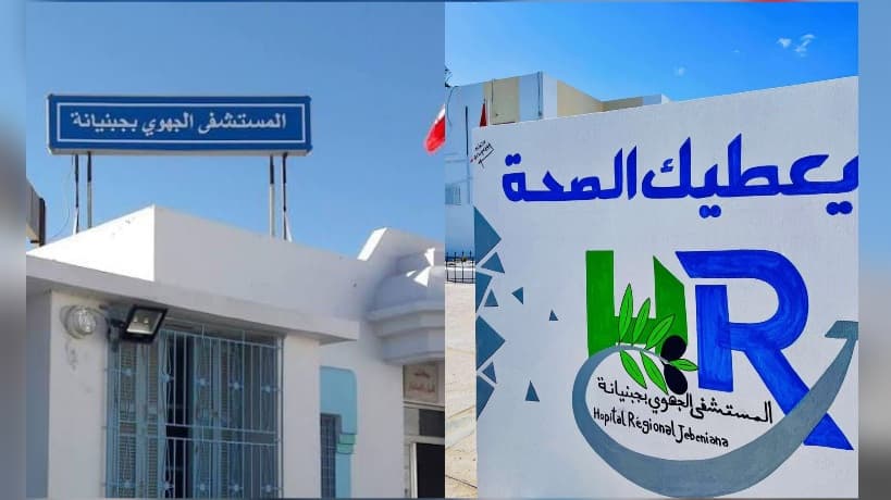 مستشفى جبنيانة ينظم حملة لعلاج المياه البيضاء