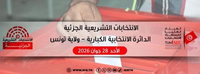 Second round of Tunis elections tomorrow