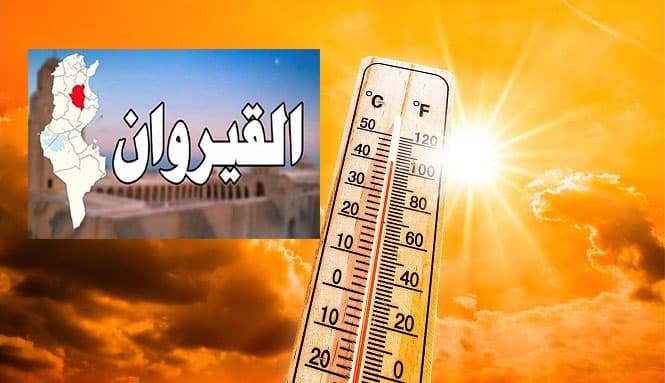 القيروان تسجل أعلى حرارة محليا