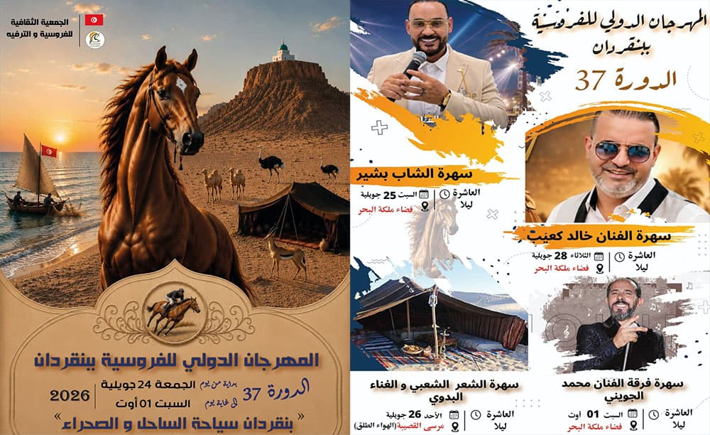بن قردان تبدأ دورة المهرجان الدولي للفروسية