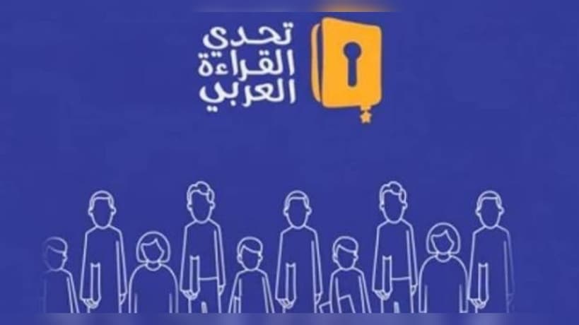 بهاء ميموني فاز بتحدي القراءة العربي في تونس