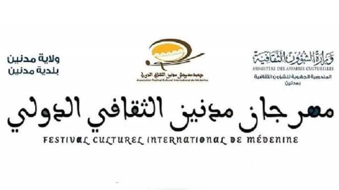 تأجيل مهرجان مدنين إلى 13 أوت