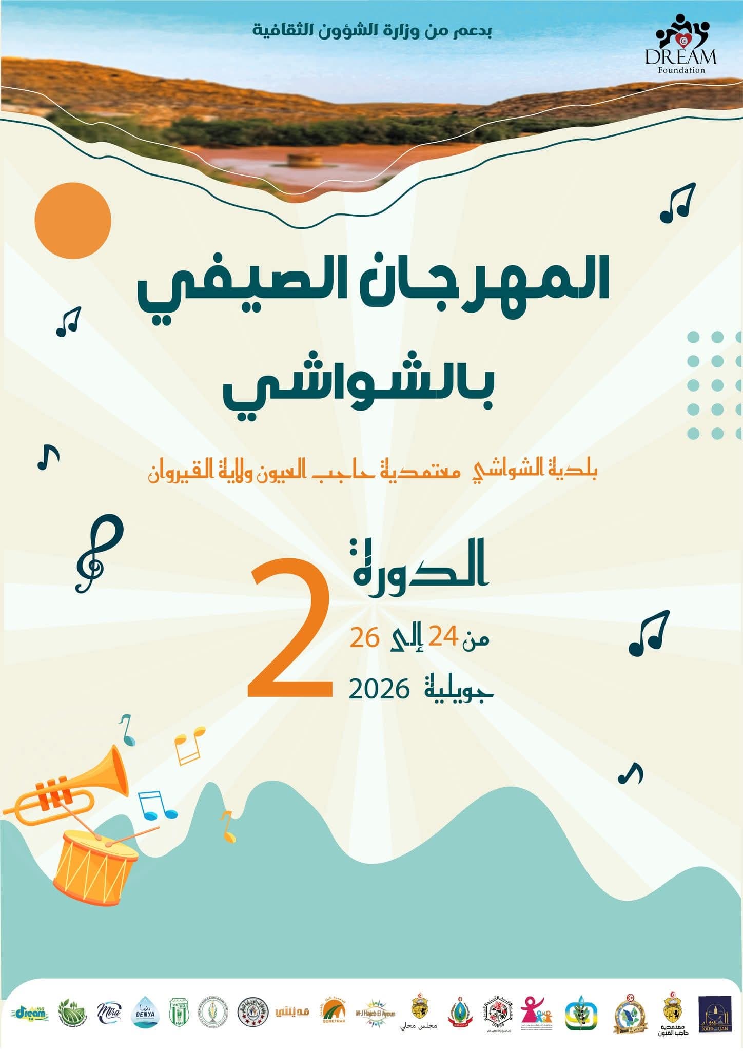 حاجب العيون يبدأ المهرجان الصيفي الثاني