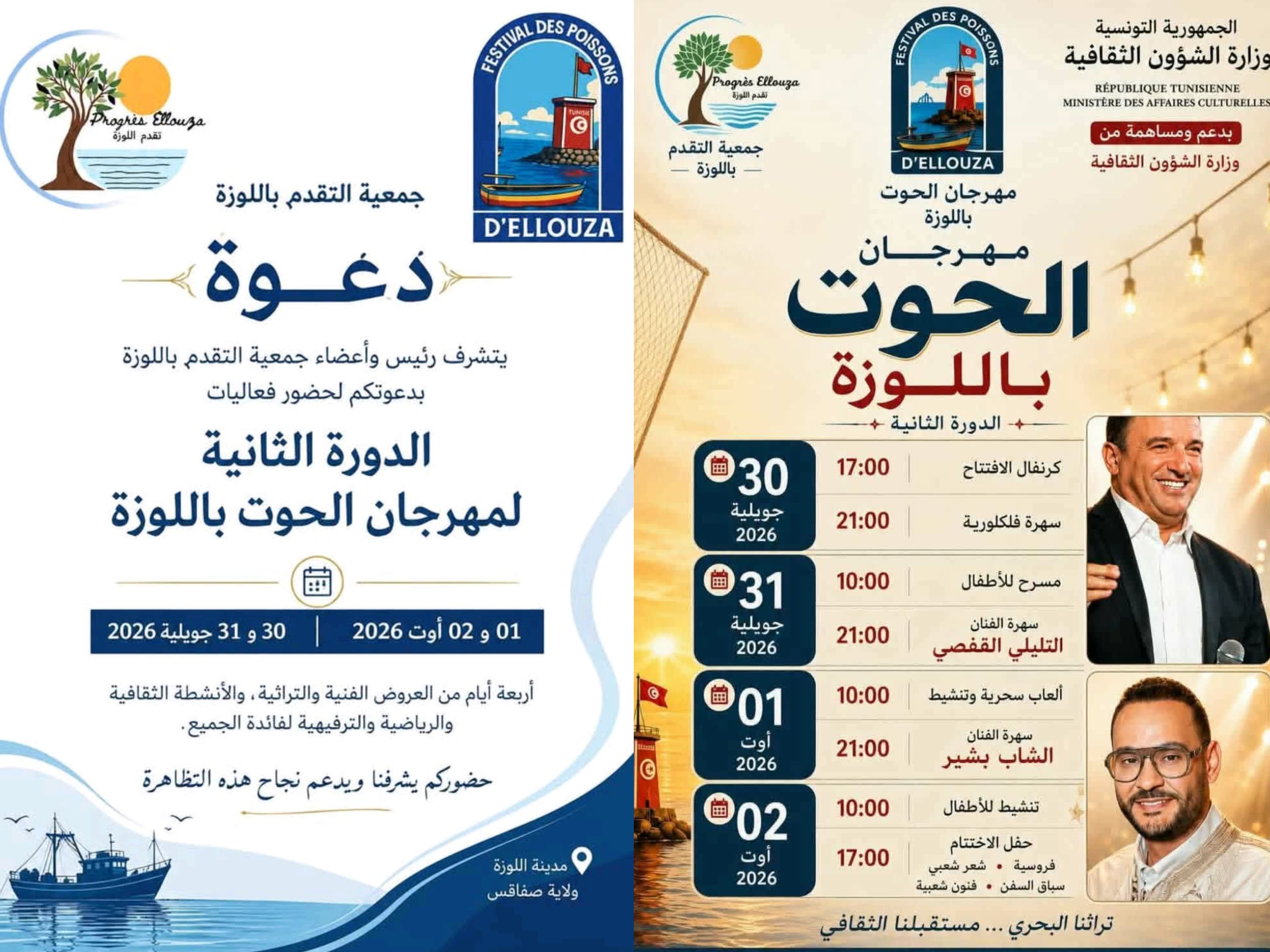 جبنيانة تحتفي بالبحر في مهرجان الحوت ثاني دورة