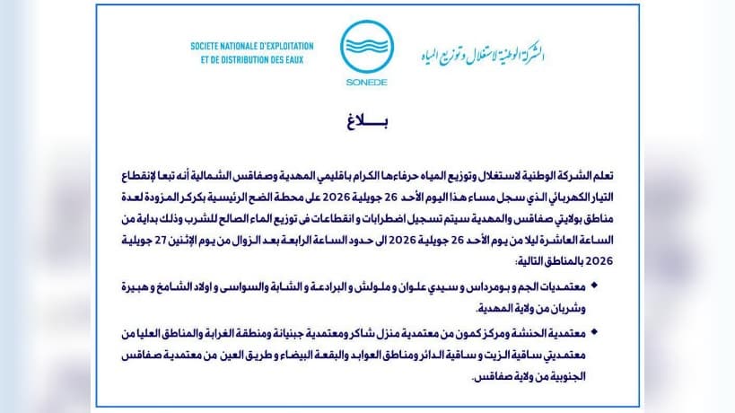 اضطرابات مياه في صفاقس والمهدية