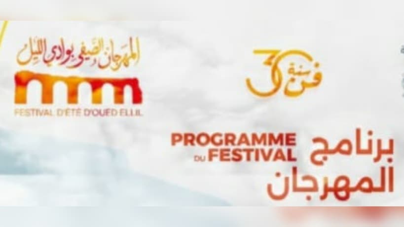 منوبة تستضيف فعاليات ثقافية الصيف
