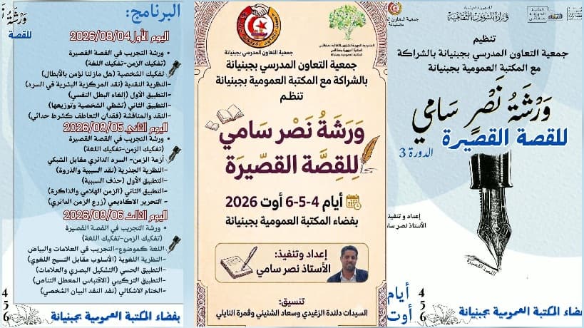 Jebniana holds Nasser Sami workshop session