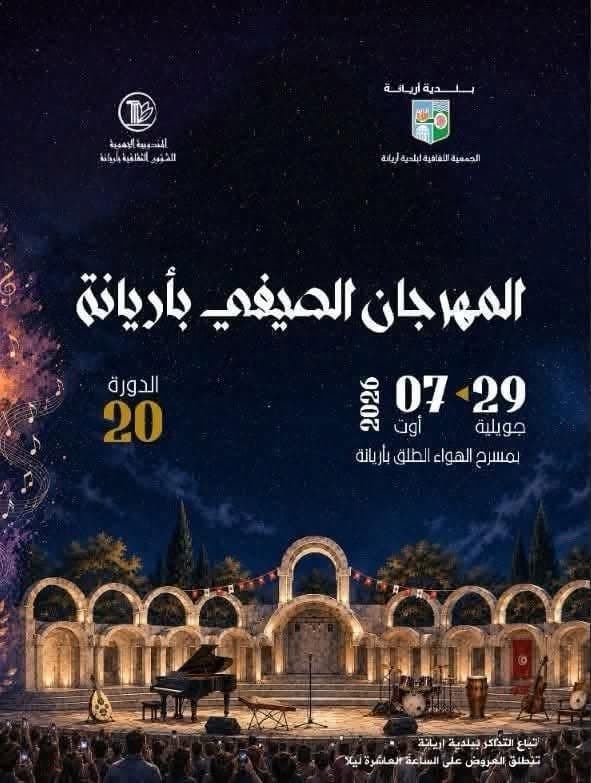 Ziad Gharssa opens Ariana Summer Fest