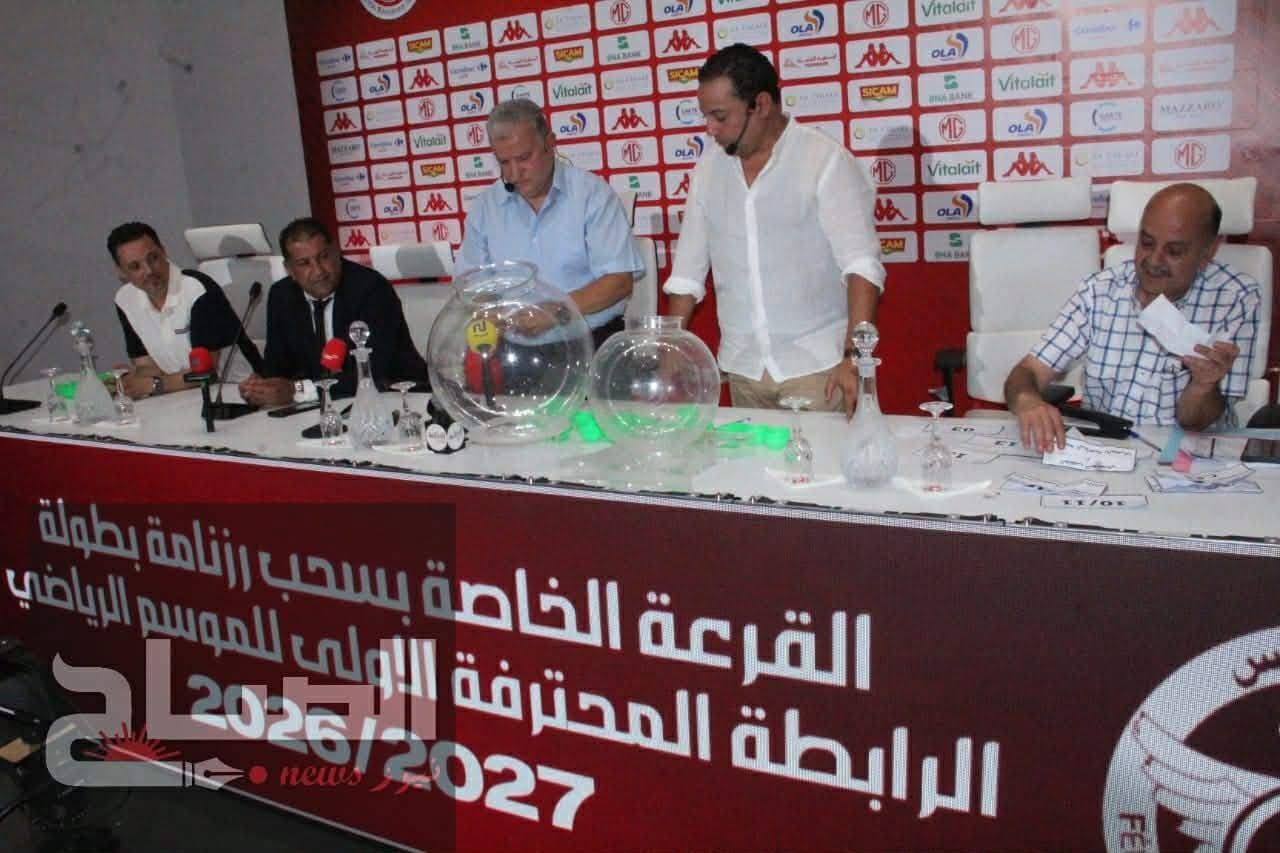 الرابطة الأولى: جدول مباريات الجولة الأولى