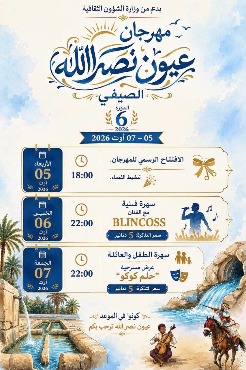 Nasrallah Festival Returns August 5-7