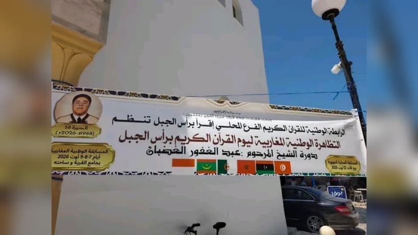 Ras al-Jabal Quran Day march