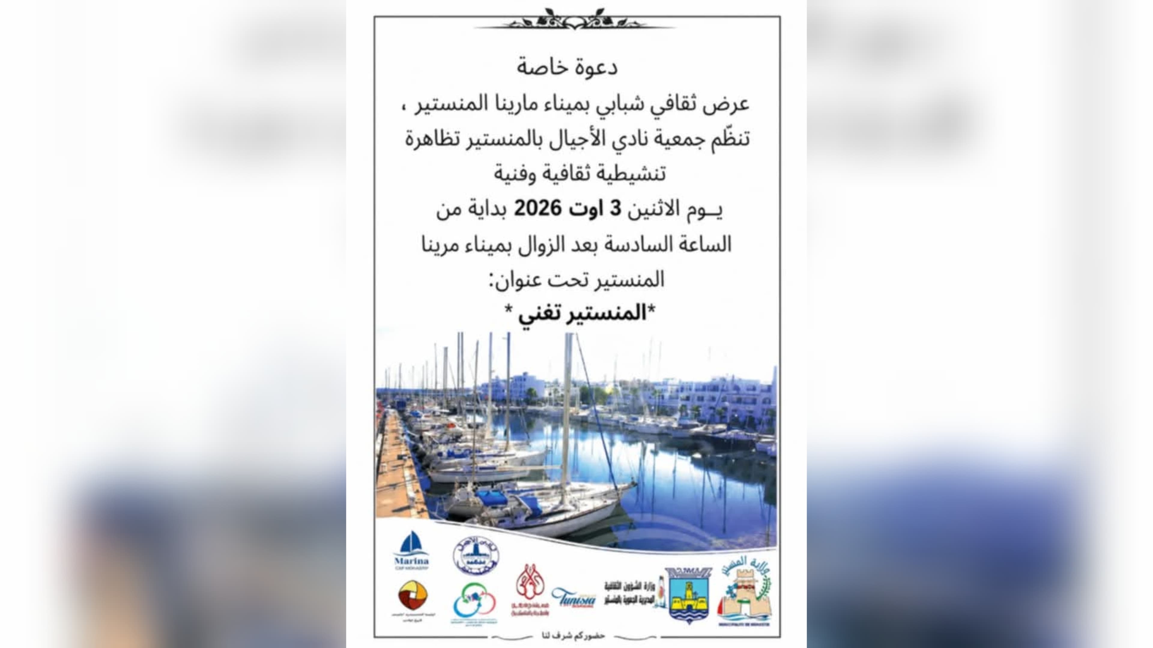 Marina Port Celebrates Bourguiba and Radio Anniversary