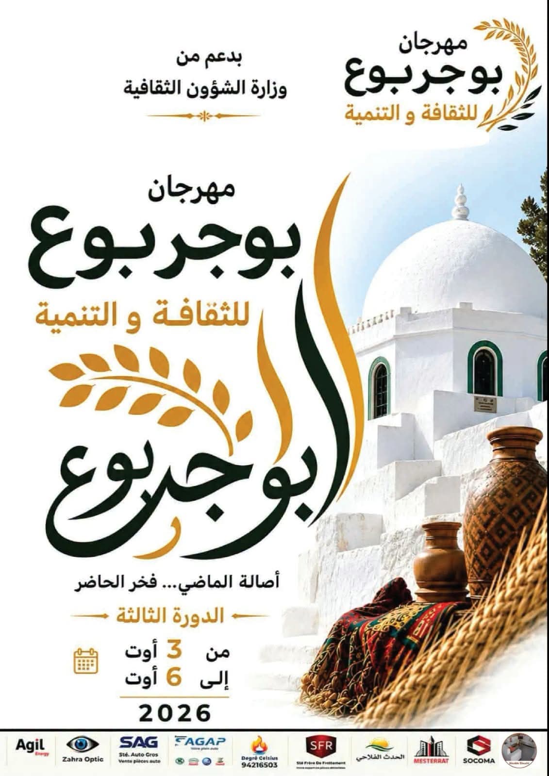 Third Boujirbou' Culture Festival Opens