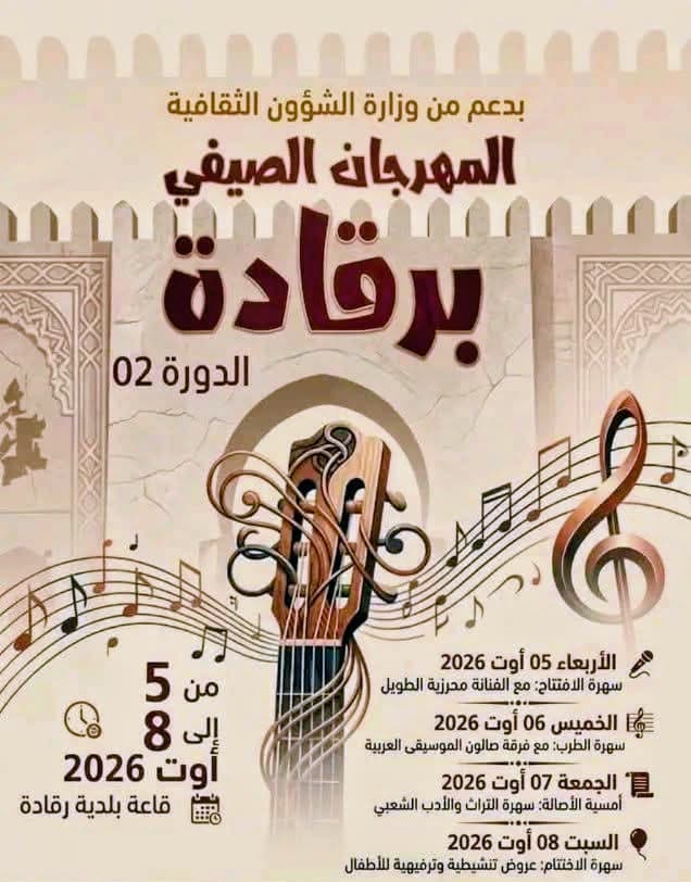 Kairouan Begins Bagrada Summer Festival