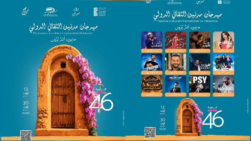 الدورة 46 لمهرجان مدنين الثقافي في أغسطس