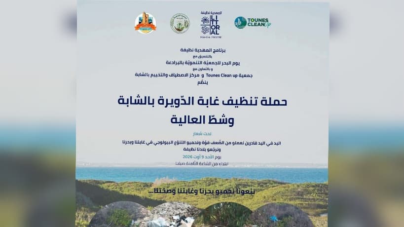 Campaign to clean Dweira Beach and Forest