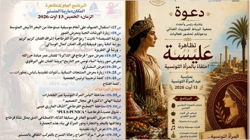 Alyssa Gathering Honors Tunisian Women's Day