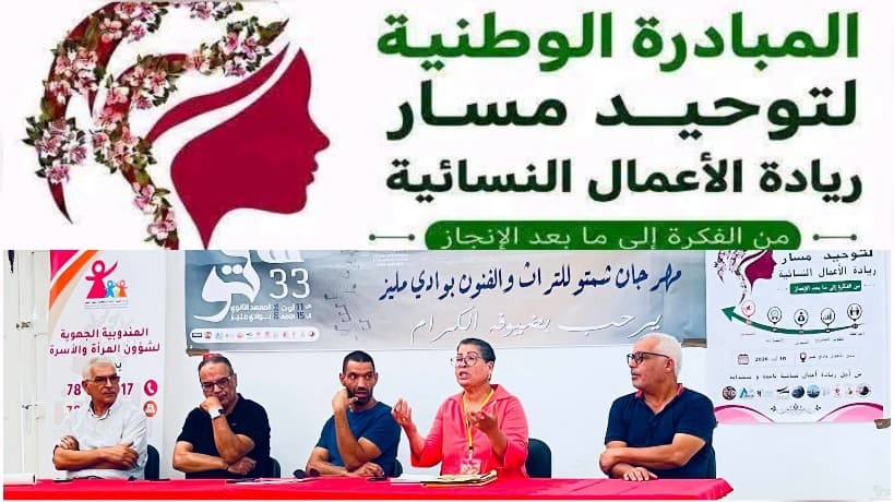 مبادرة وادي مليز لدعم ريادة الأعمال النسائية