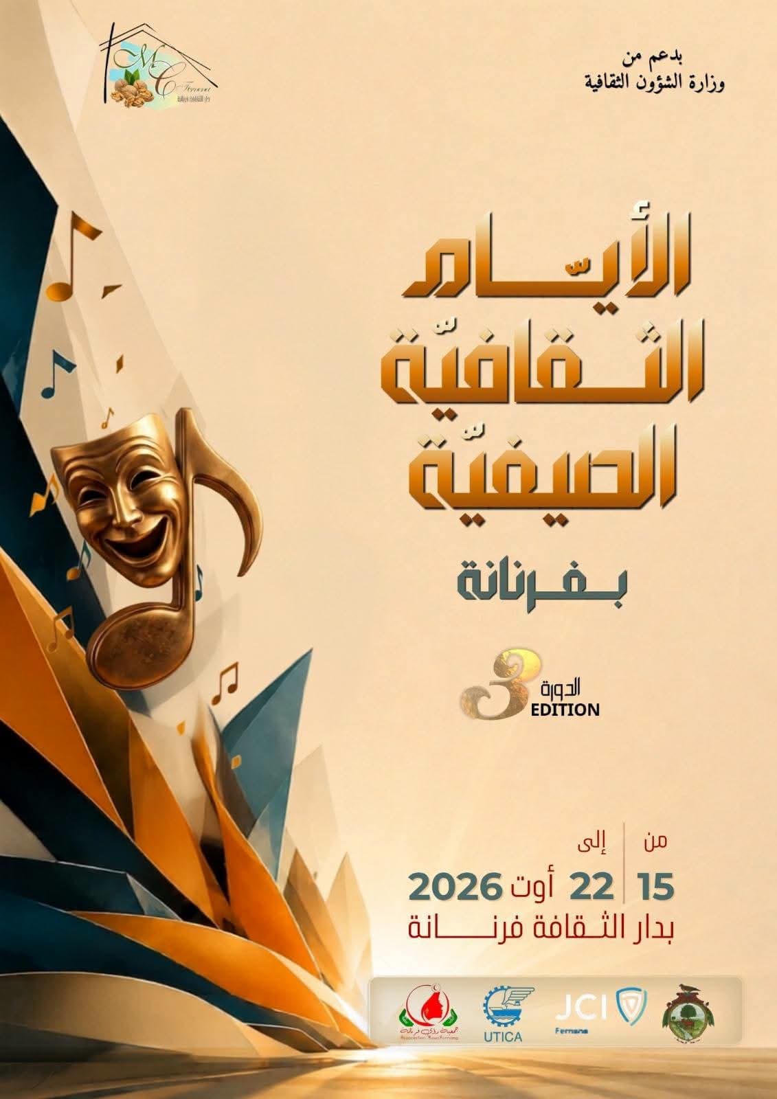 فرنانة تنظم الدورة الثالثة للأيام الثقافية الصيفية