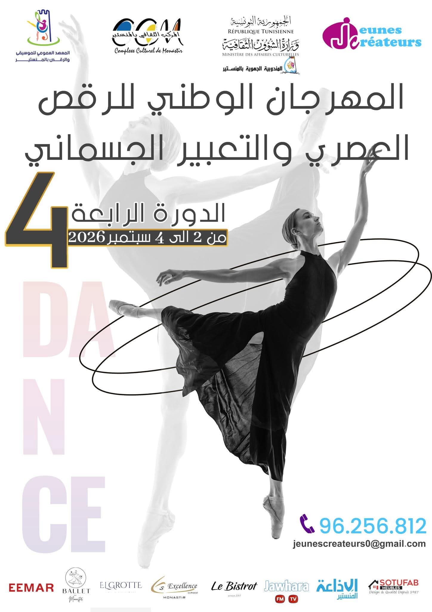 المنستير تنظم مهرجان الرقص العصري الرابع
