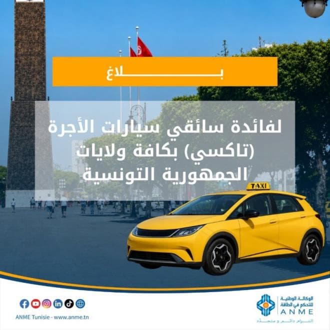 آخر موعد للتقديم لمنحة السيارات الكهربائية