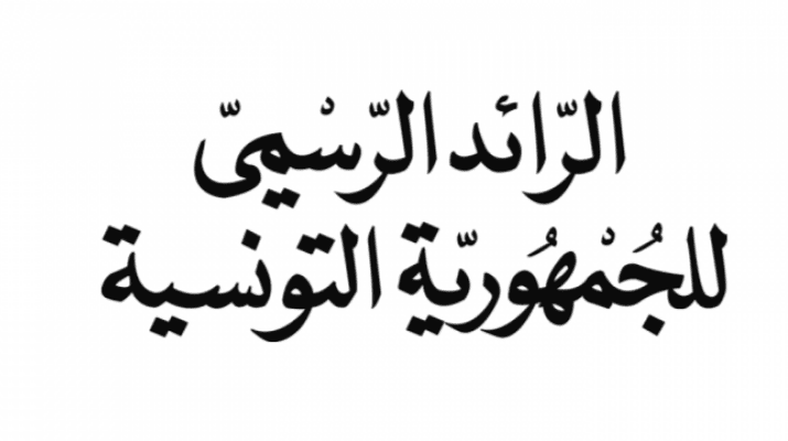 قائمة حاملي وسام الوطنية في التربية والعلم