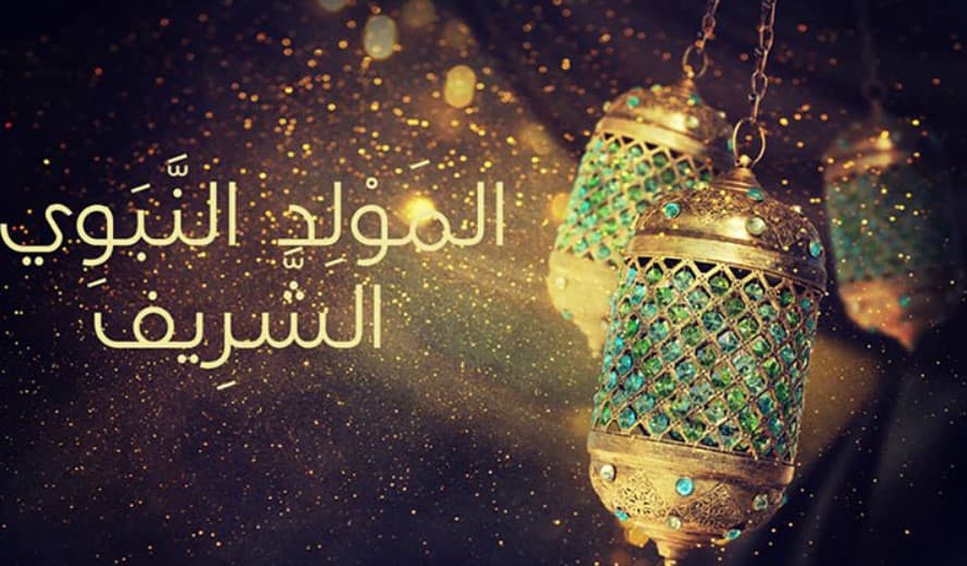 رئاسة الحكومة تحدد يوم عطلة للمولد النبوي