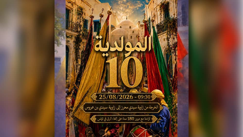 متابعة تظاهرة المولدية النسخة العاشرة